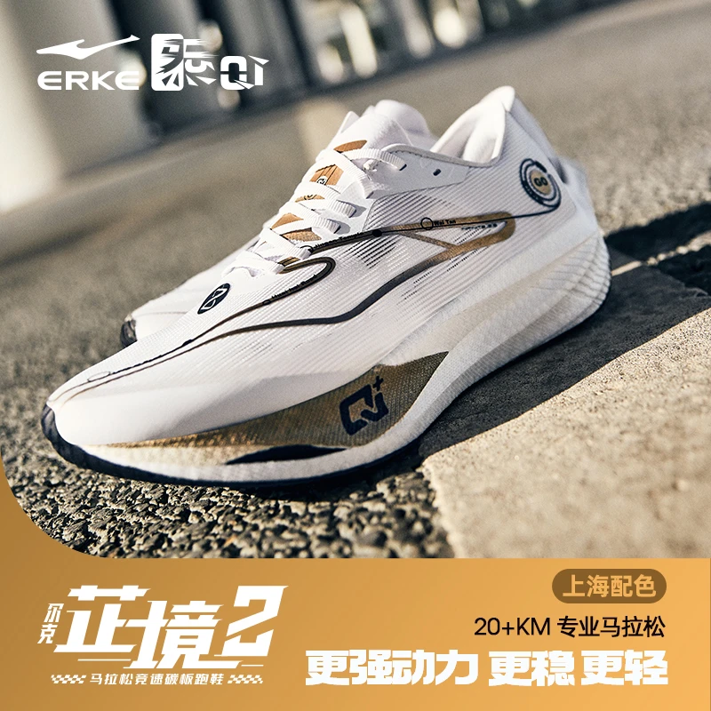 鸿星尔克芷境2代马拉松训练跑步鞋全掌碳板PB竞速专业减震运动鞋