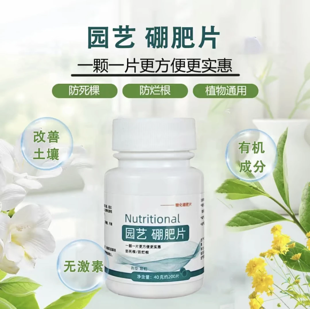 秧苗移栽片硼肥片 2瓶