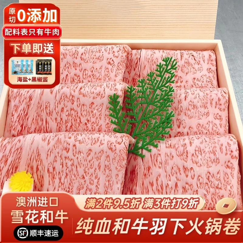 澳洲m9+和牛火锅卷牛肉卷羽下肉谷饲原切雪花媲美m12日本神户A5