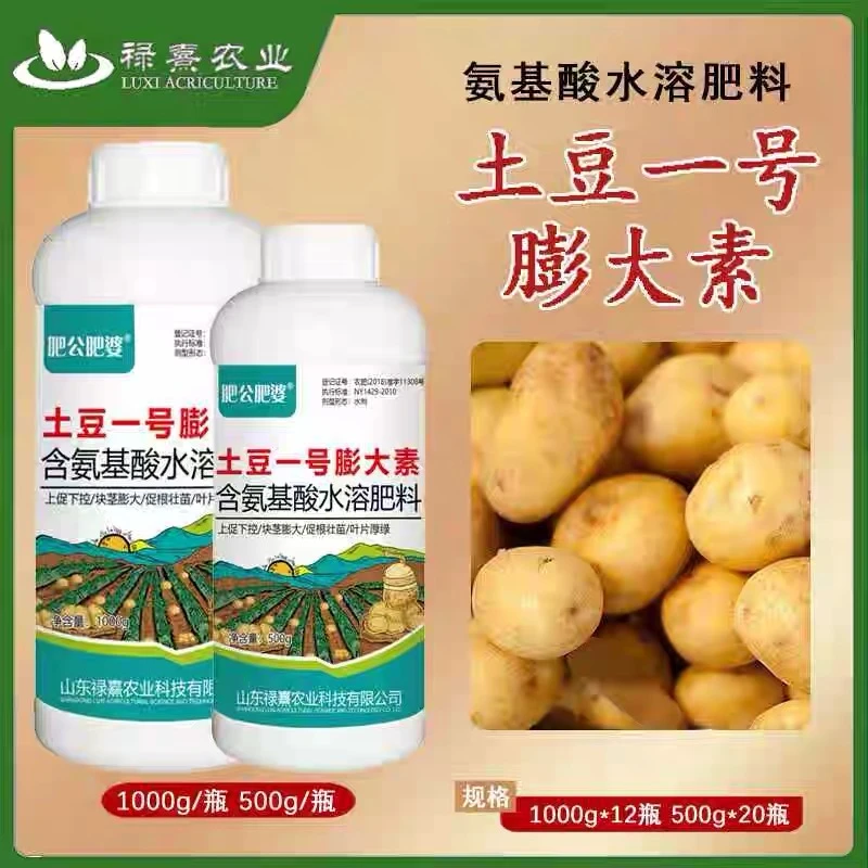 土豆一号膨大素土豆专用肥增产防裂果防畸形果耐热抗寒叶面肥