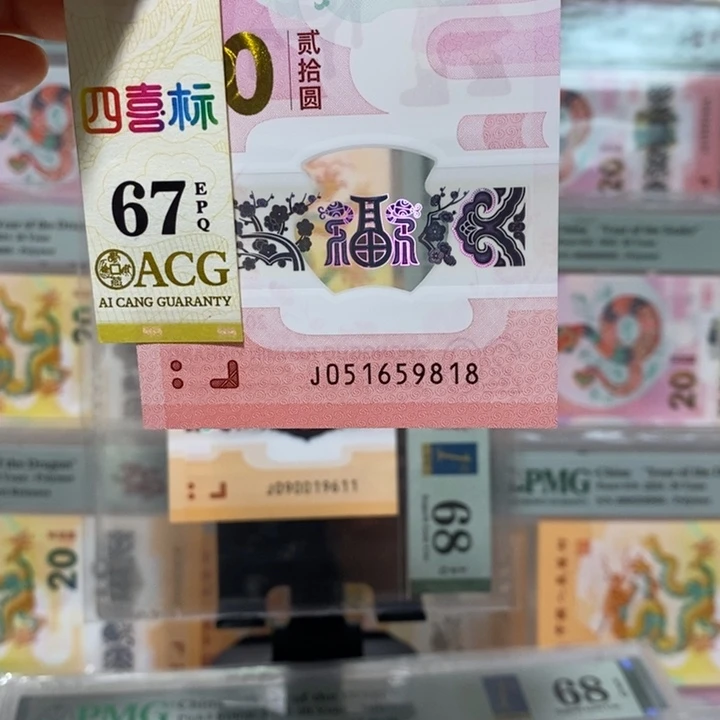 蛇钞金马号尾9818