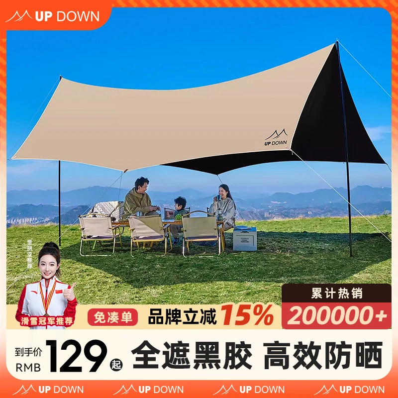 Updown黑胶天幕八角蝶形涂层帐篷户外露营野营装备超大遮光遮阳