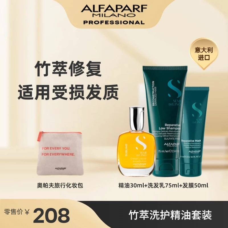 【新春出行三件套】 奥帕夫 竹萃洗护精油套装/修复重建/告别断发