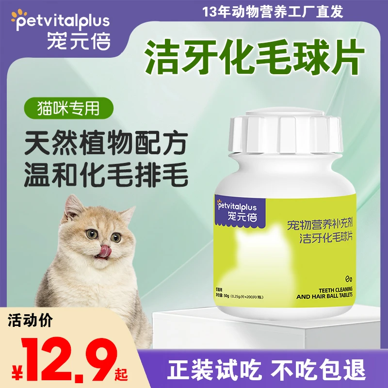 【养猫必备】宠元倍猫咪化毛片毛球吐毛温和排毛保护肠道健康猫草