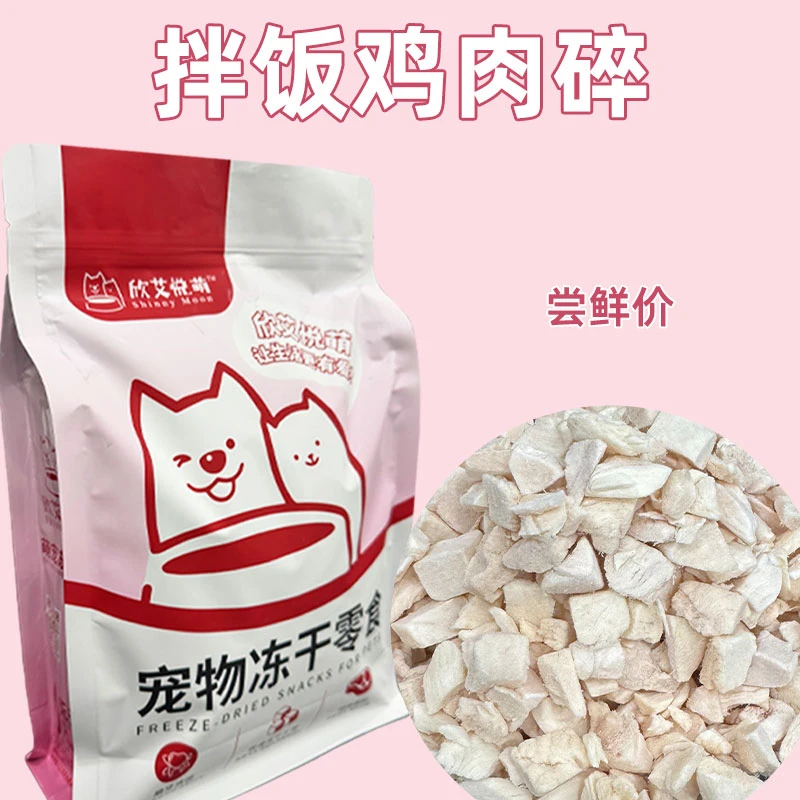 艾悦萌 【5包今日活动】拌饭神器鸡肉碎活动【每人限一单】