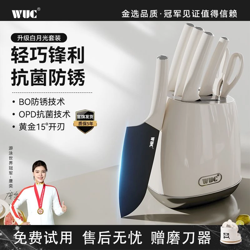 WUC刀具套装家用不锈钢菜刀厨房用全套厨师切片刀超快锋利水果刀