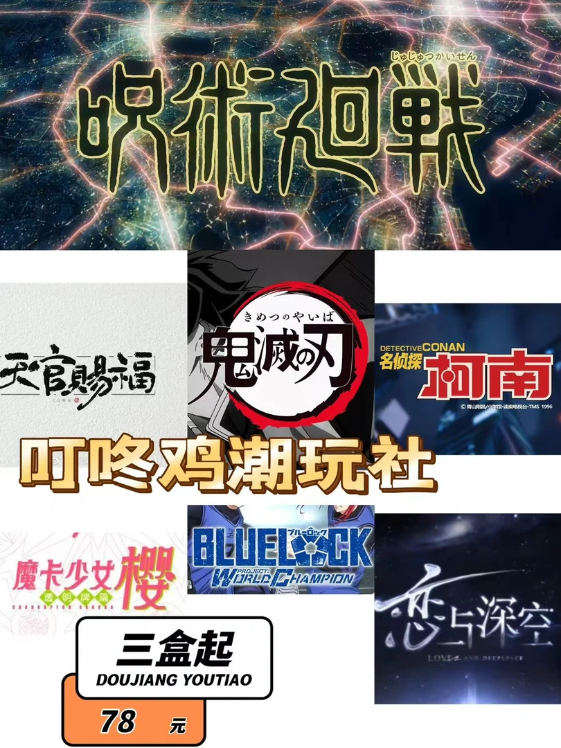 【3盒起】多ip动漫 色纸 票根 吧唧 收藏卡牌【默认拆箱 多送不可换】