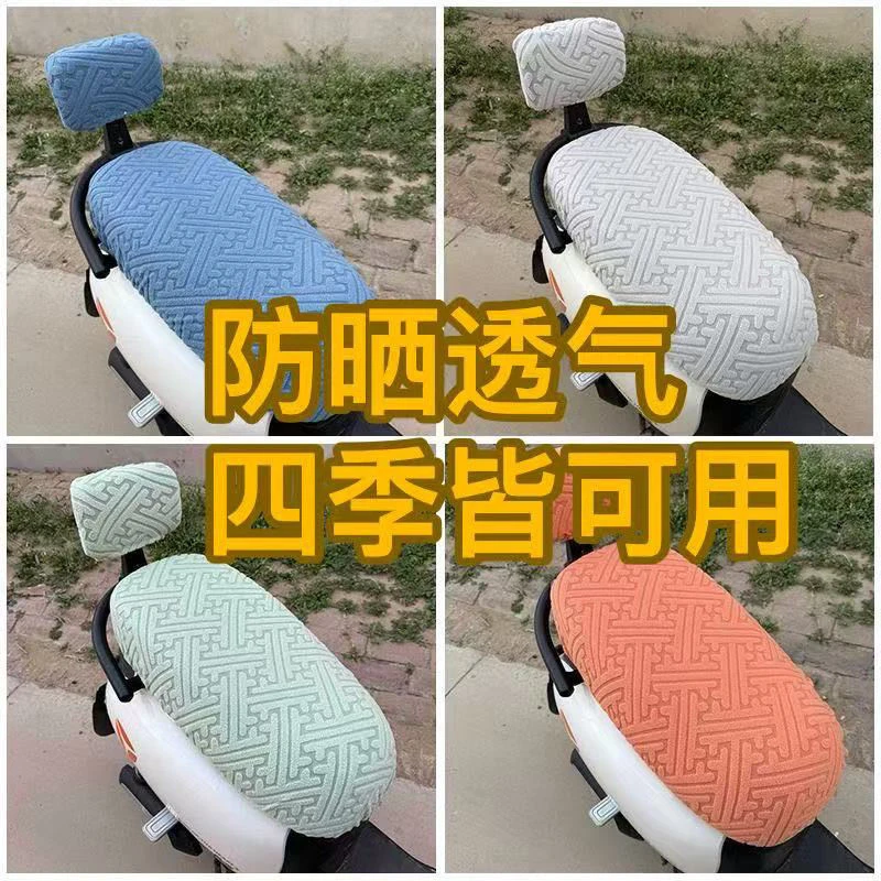 新款电瓶车踏板摩托车通用防晒四季通用防滑弹力防烫电动车坐垫套