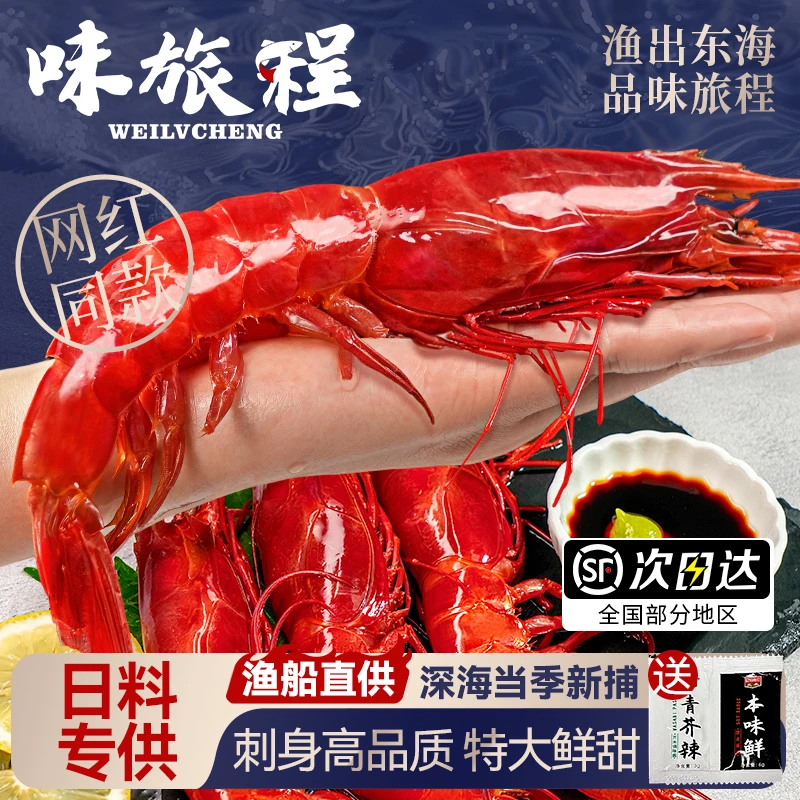 红魔虾刺身海虾鲜活特大生吃甜虾海鳌虾舟山新鲜冷冻深海正宗红虾