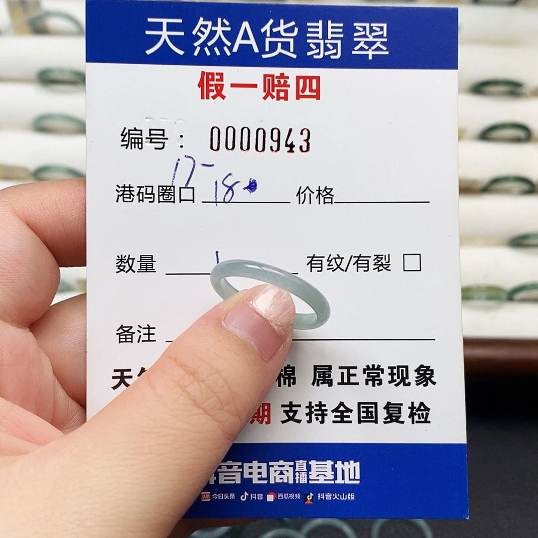 未镶嵌戒指翡翠天然翡翠0943