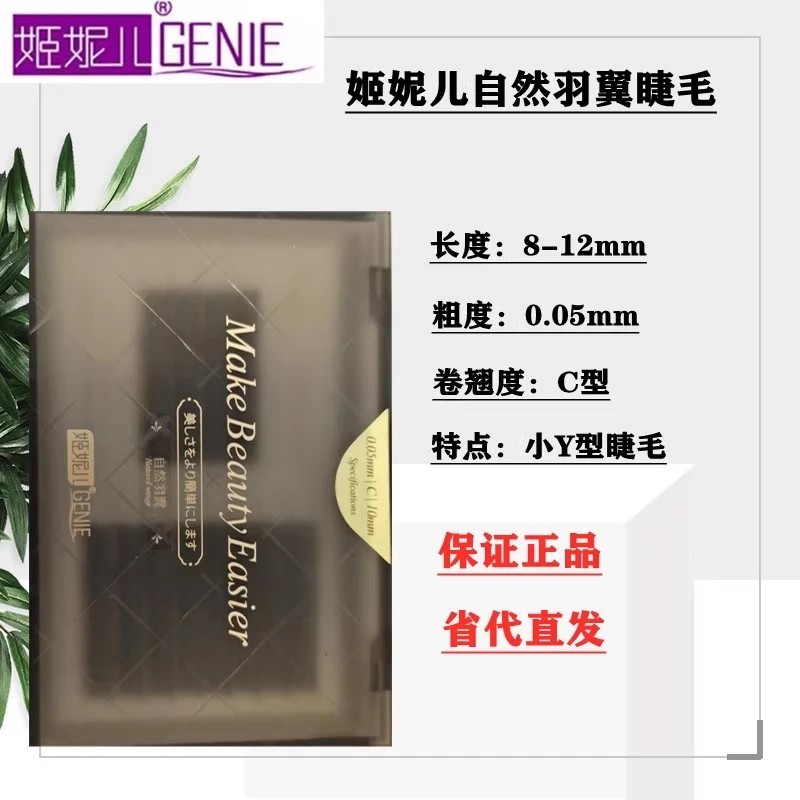 姬妮儿自然羽翼睫毛小YY快速加密柔软美睫店专用嫁接假睫毛