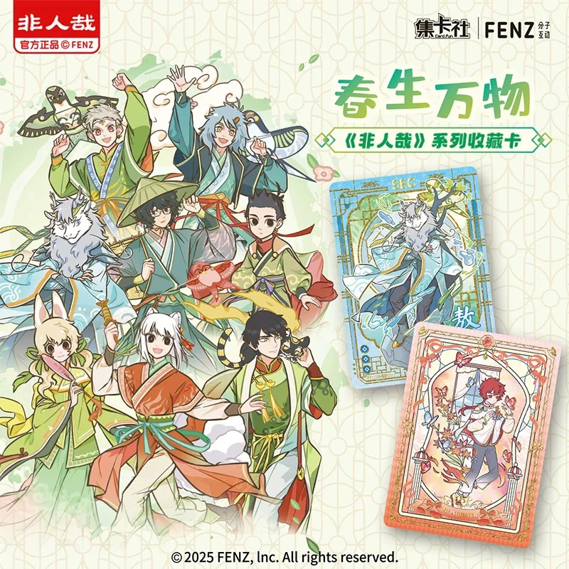 集卡社非人哉春生万物盲盒收藏卡