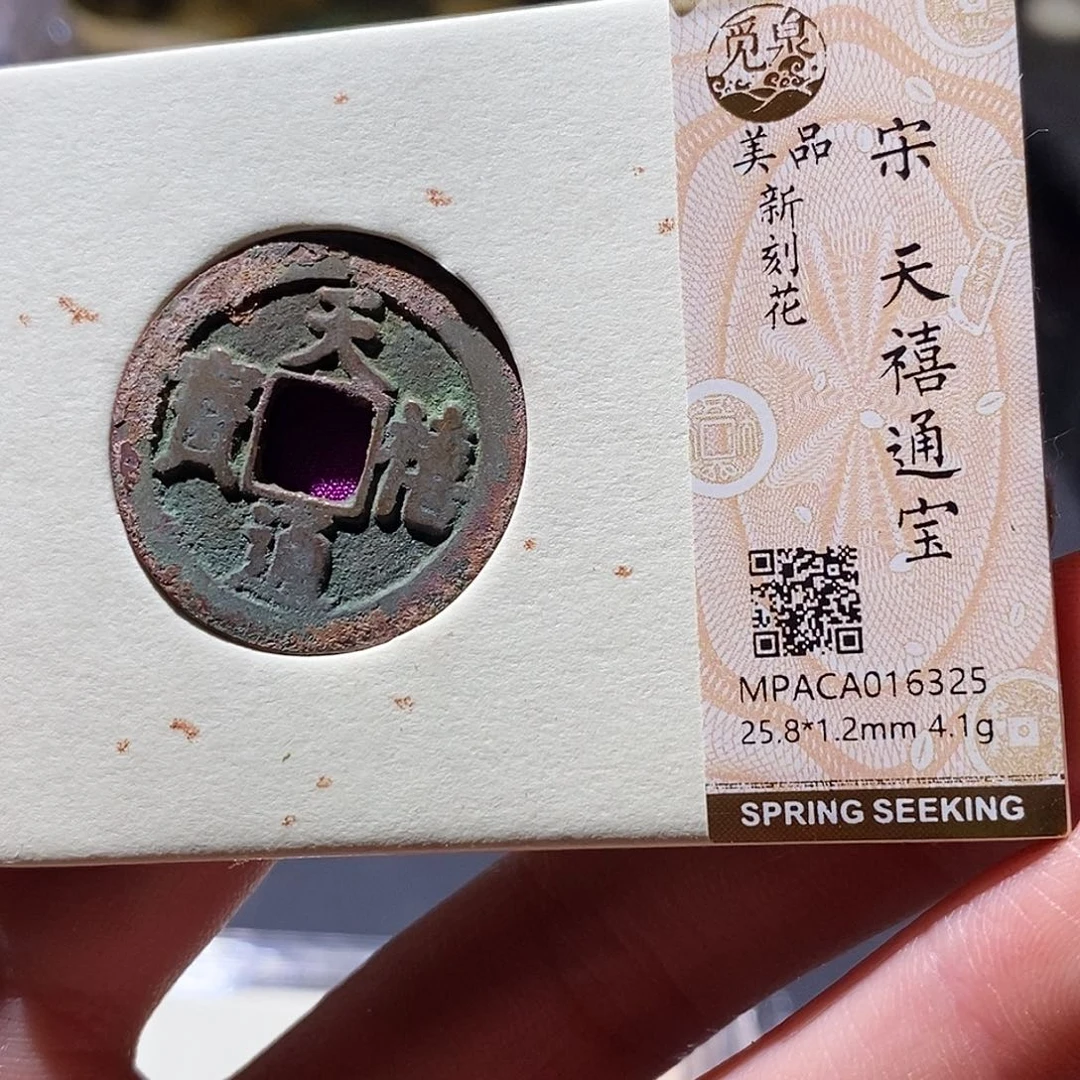 铜觅泉评级古钱币一枚 小敏