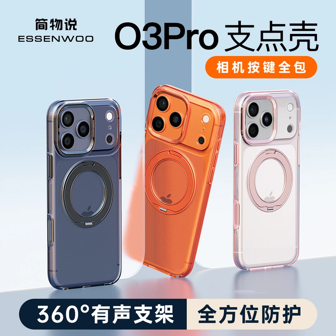 简物说适用苹果17promax新款O3Pro磁吸手机壳iPhone17pro16防摔壳