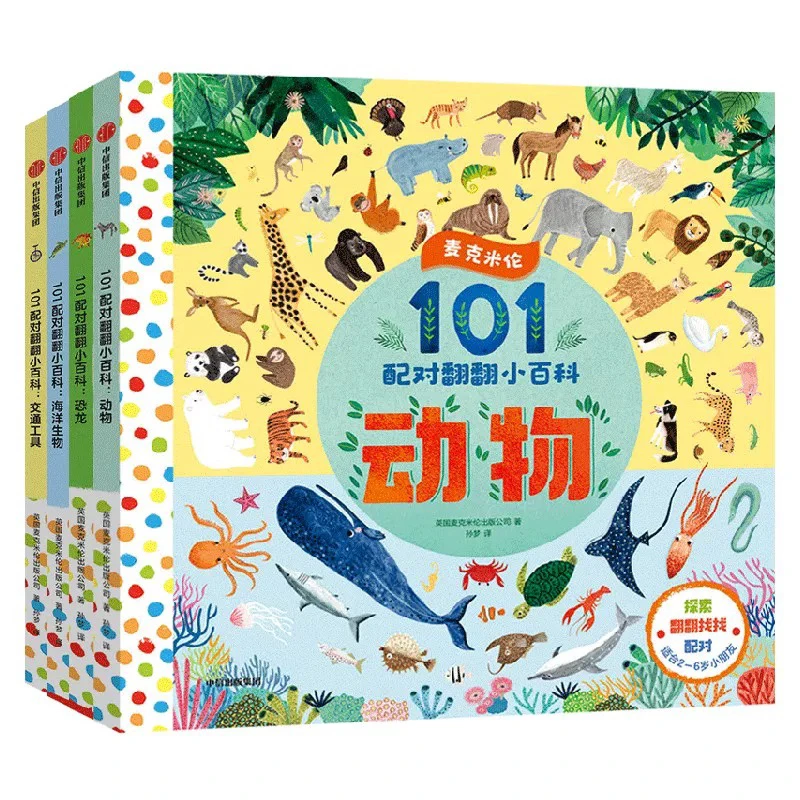 正版童书麦克米伦101配对翻翻百科全4册低幼科普认知小百科-动物