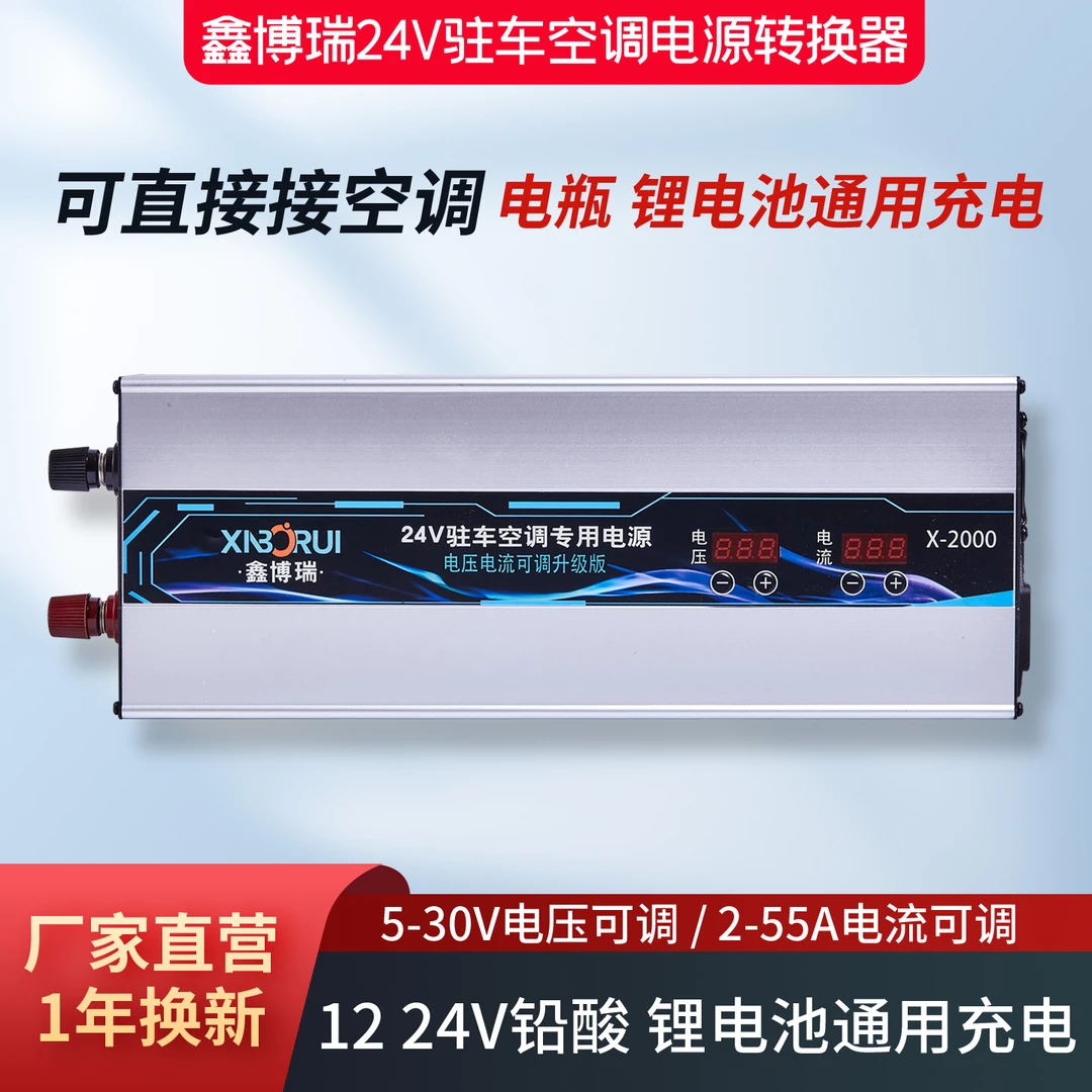 鑫博瑞驻车空调可调电源转换器220V转24V降压电瓶锂电池充电器