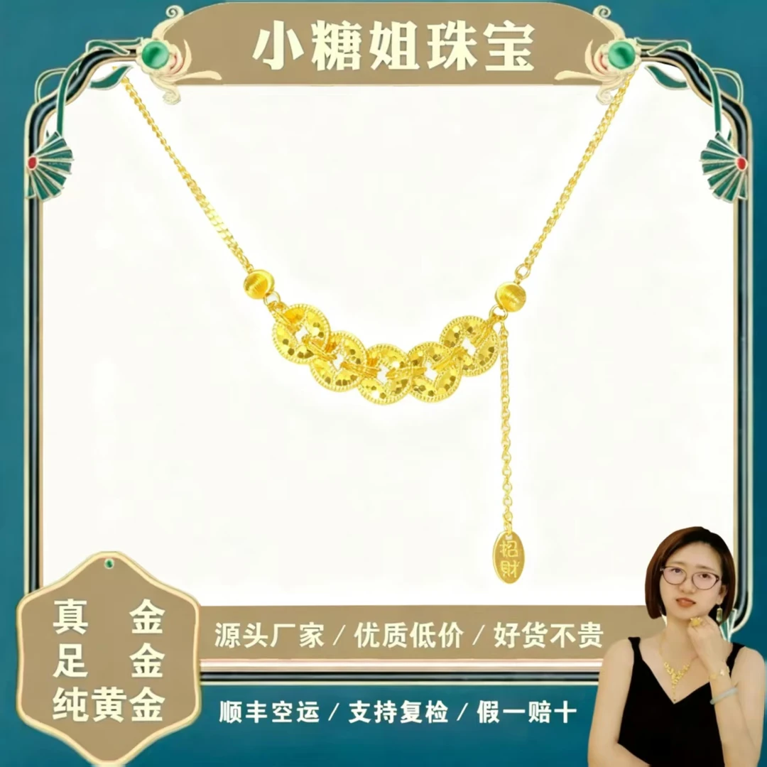 《小糖姐珠宝》足金黄金9999双面碎金五帝币套链（不支持退换）
