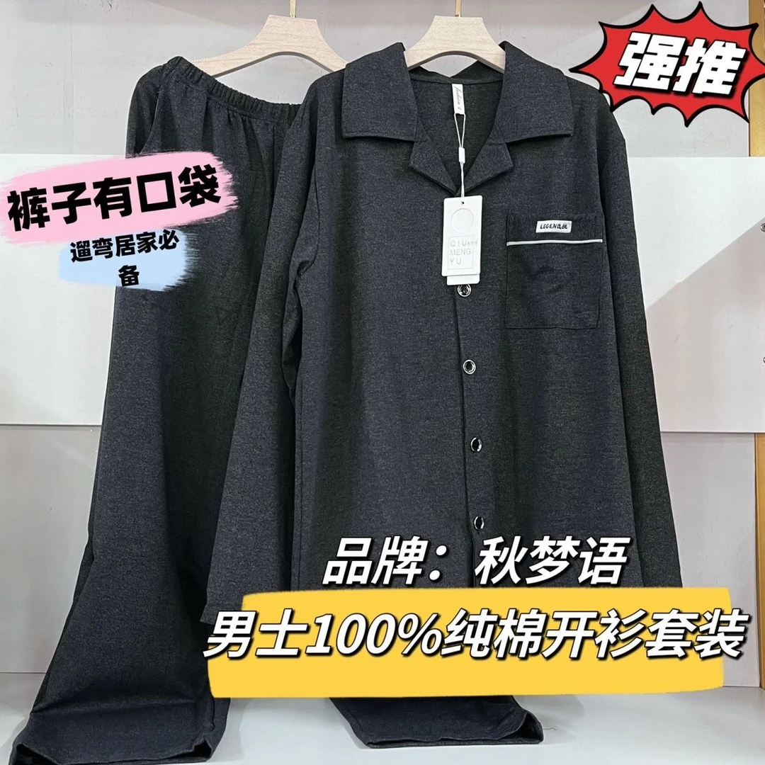 【高级深灰】品牌秋冬纯棉睡衣男士长袖全棉家居服大码套装