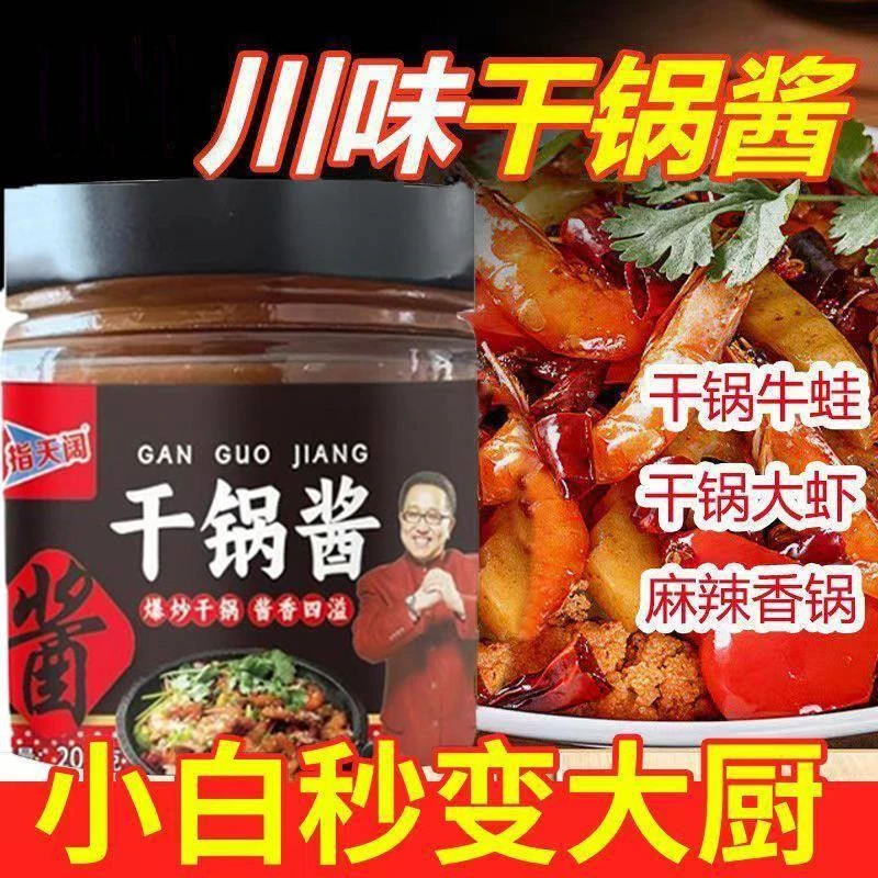 指天阔干锅酱家用酱香微辣干锅鸡翅虾调料麻辣香锅底料川味小炒酱