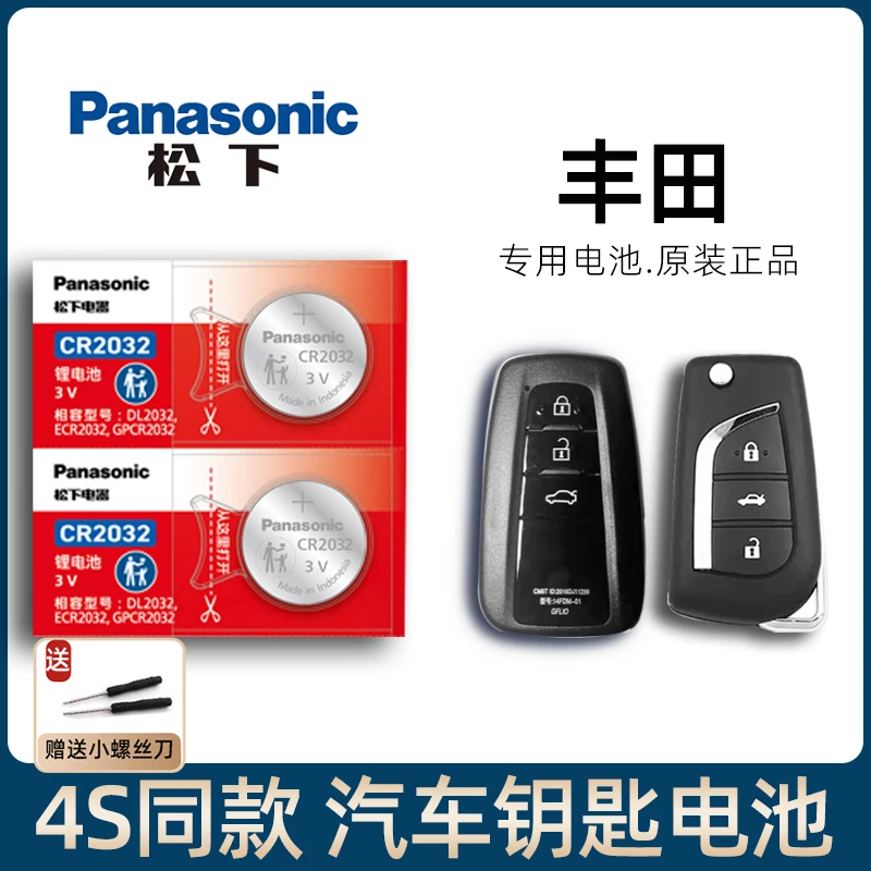 使用丰田汉兰达卡罗拉 RAV4荣放凯美瑞汽车遥控器钥匙电池15-26款