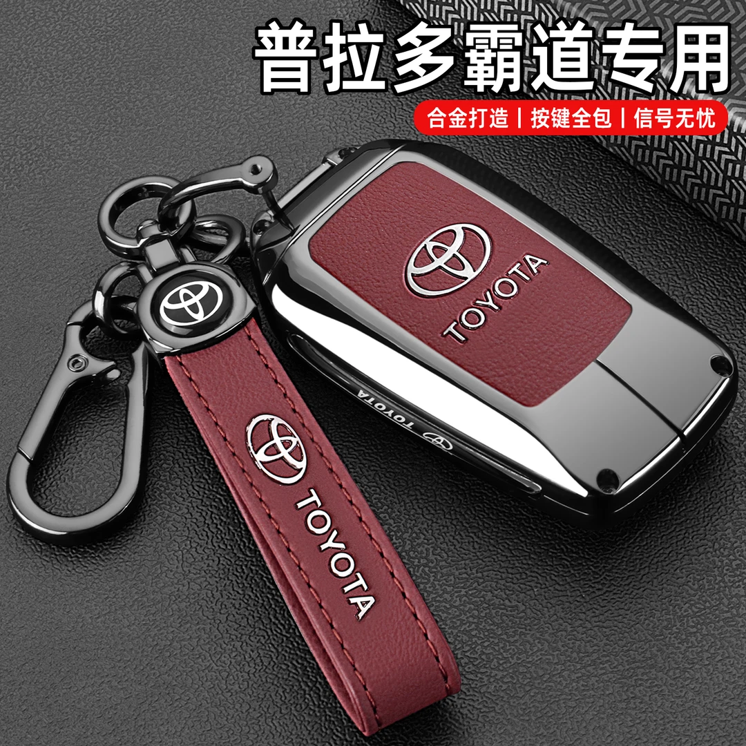 2025新款丰田普拉多钥匙套18/19/24款霸道车专用金属汽车包扣壳男