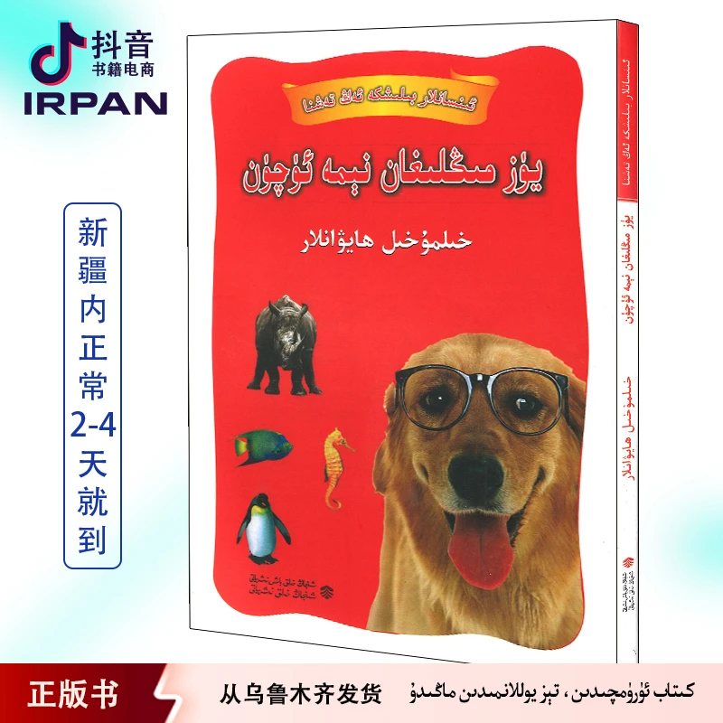 可爱的动物 hilmuhil haywanlar kitab irpan