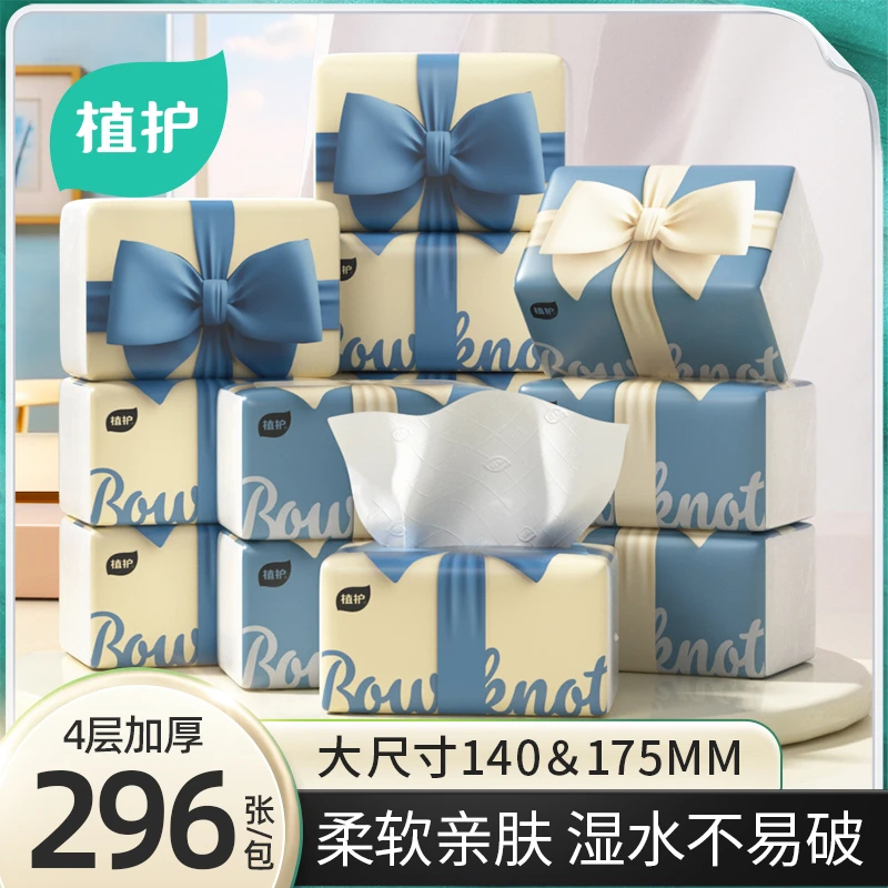 植护大包纸巾抽纸家用实惠装面巾纸餐巾纸母婴整箱批发纸抽z