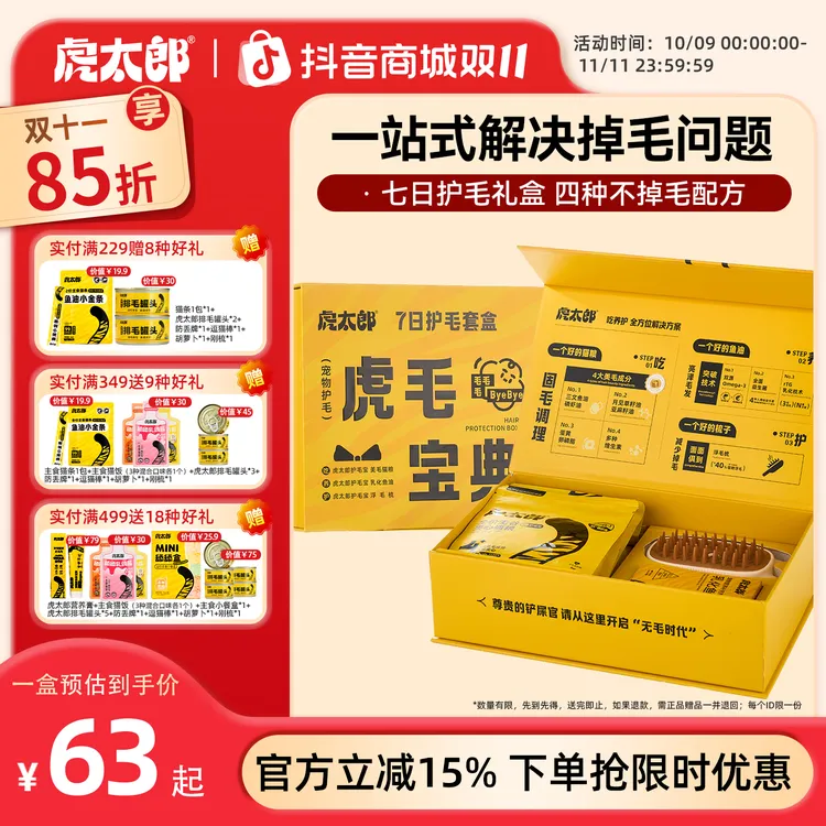 Htai虎太郎七日护毛套盒小奶猫专用猫粮高浓度omega3鱼油