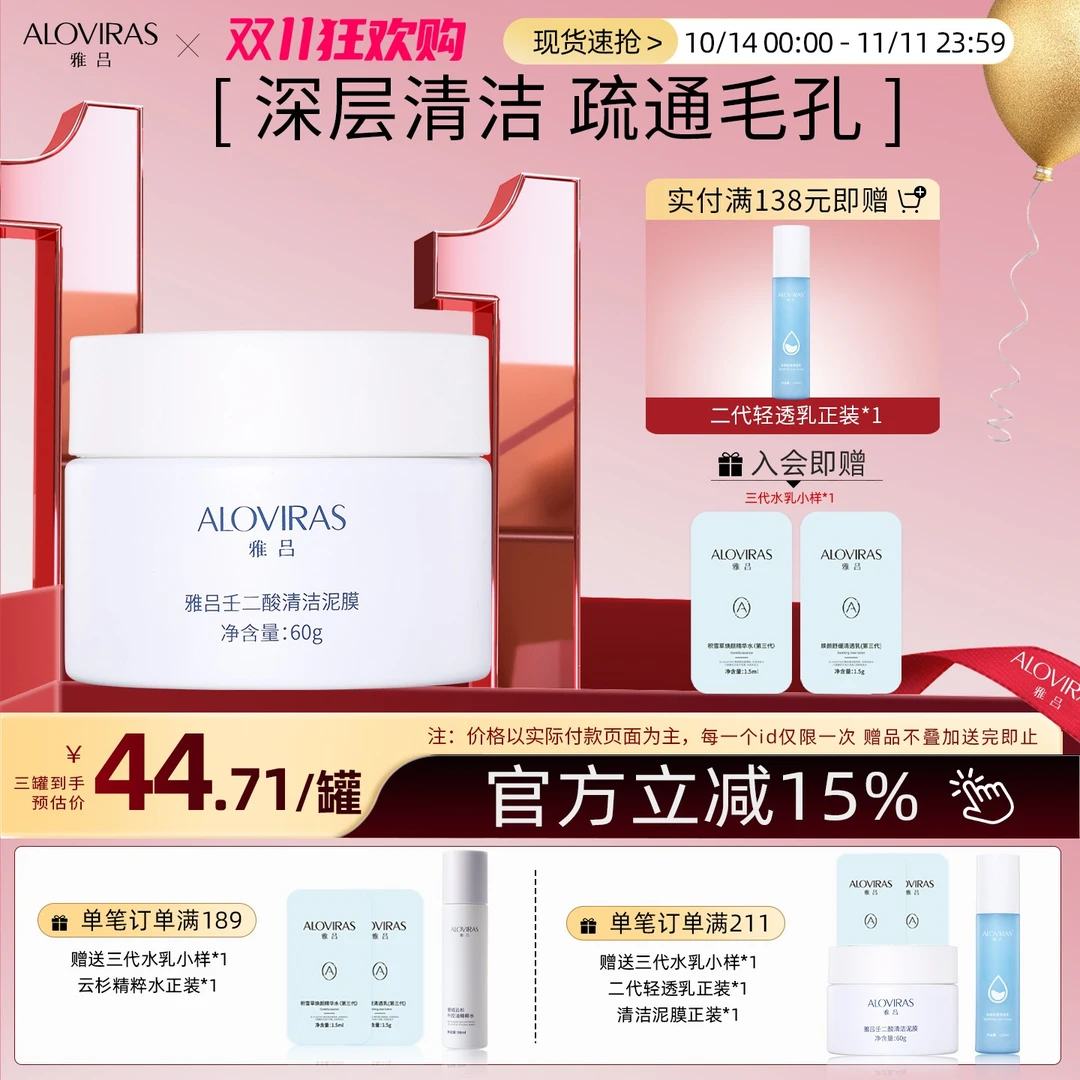 雅吕壬二酸清洁泥膜毛孔清洁面部清洁泥膜水润不拔干去角质男女