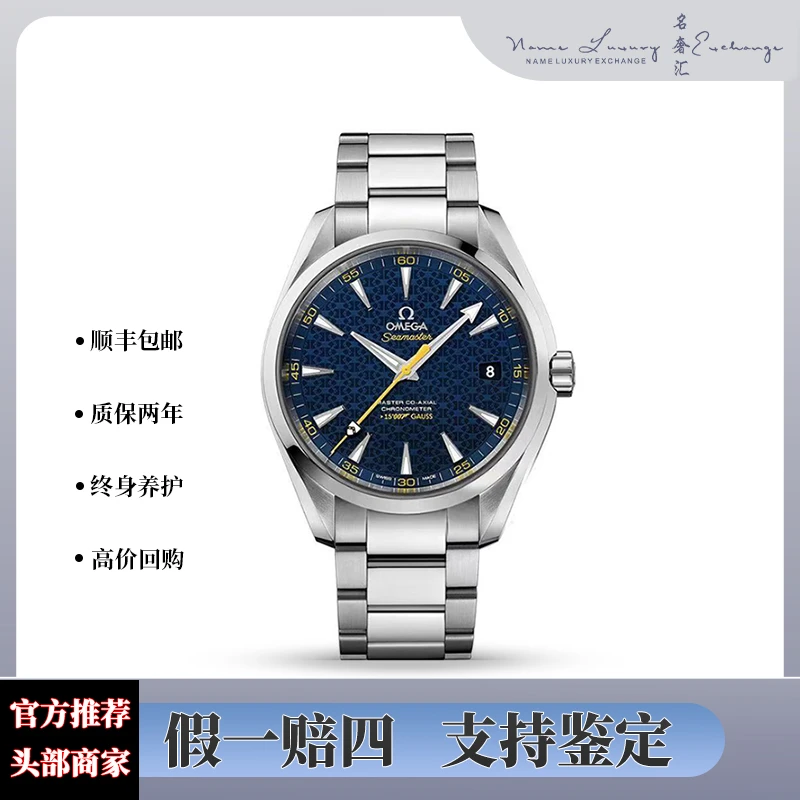 99新 Omega/欧米茄 海马/全套/防水150米/公价49300/表径41.5mm