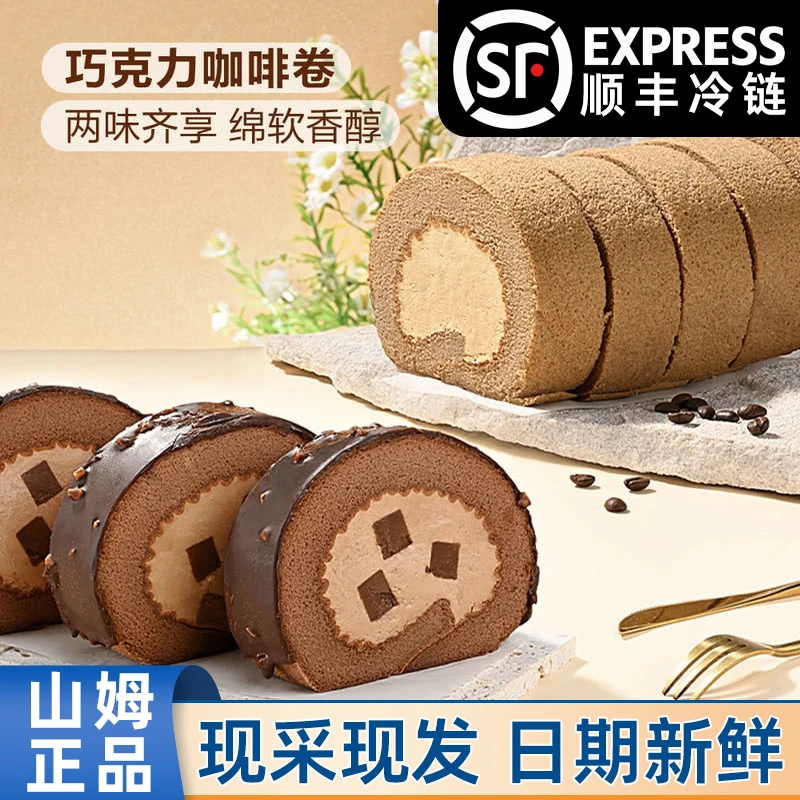 山姆MM代购瑞士卷原味伯爵巧克力咖啡卷动物奶油蛋糕点心糕点