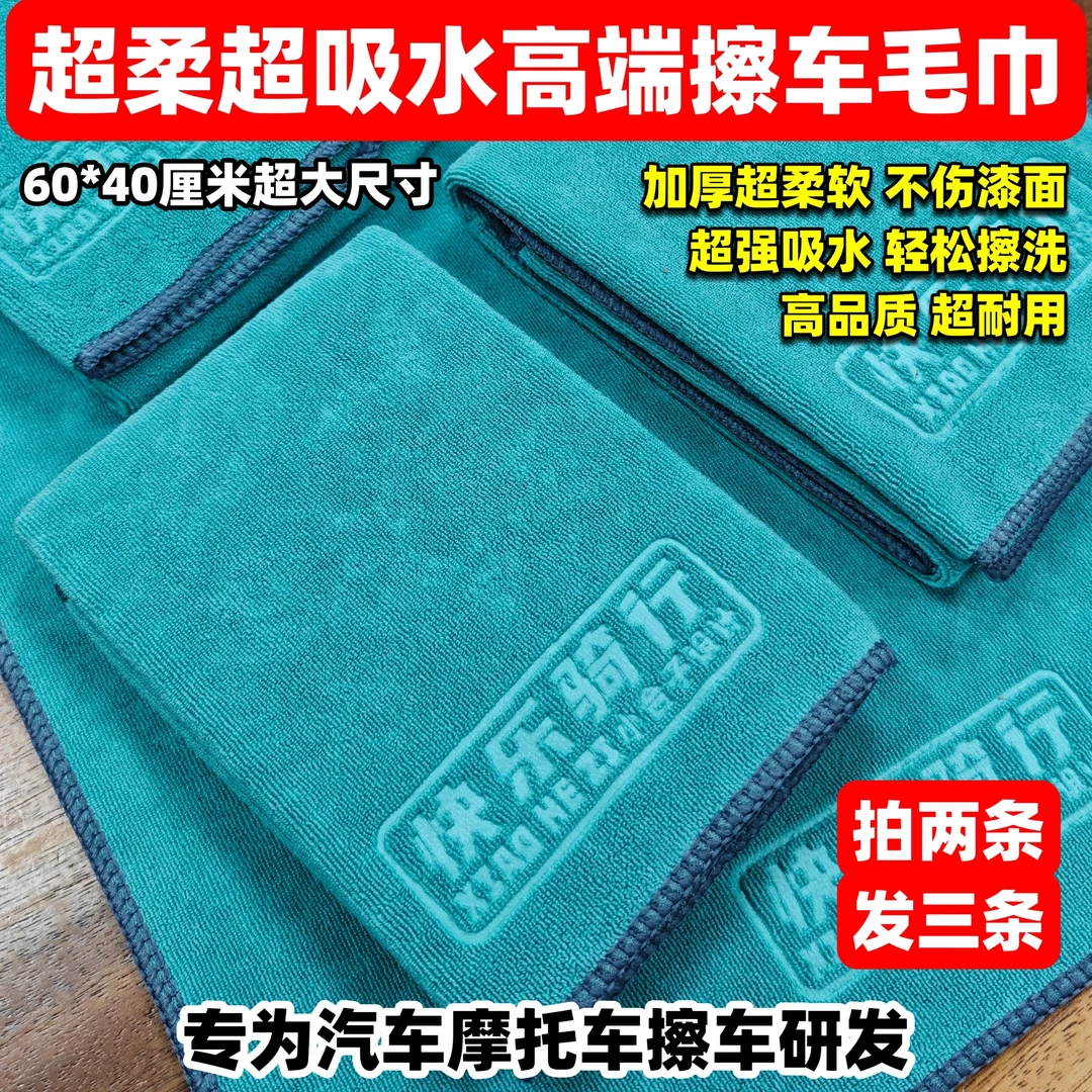 汽车摩托车毛巾擦车巾专用不掉毛加厚超柔吸水洗车玻璃大号抹布