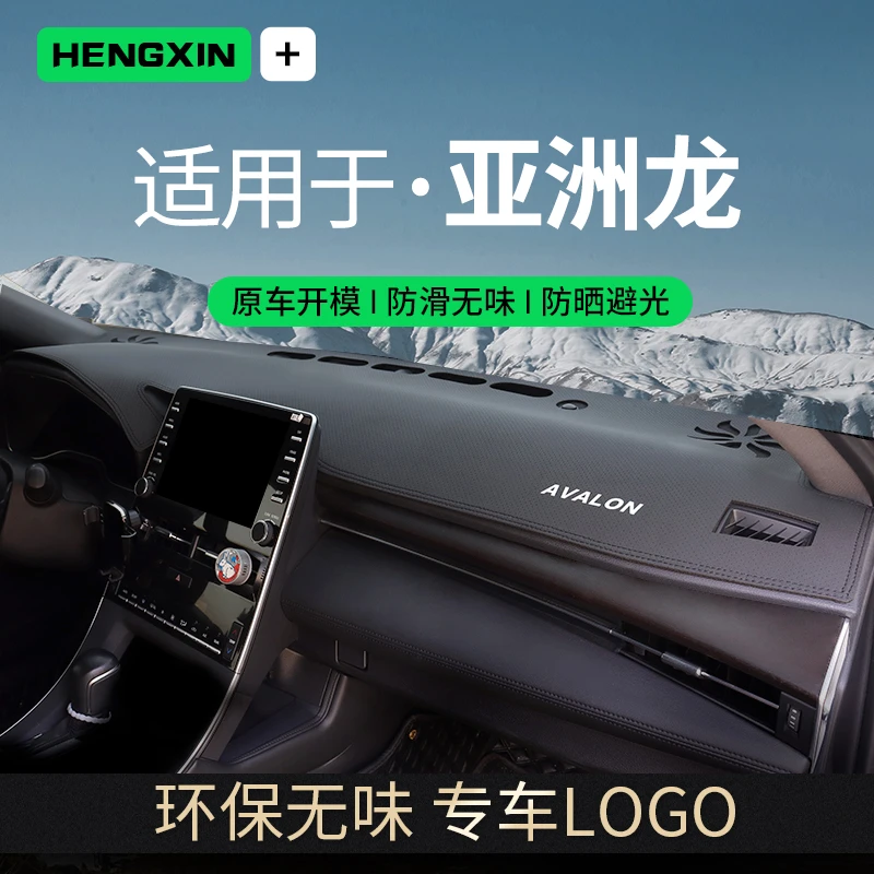 适用丰田亚洲龙防晒垫仪表台改装中控内饰用品遮光工作前垫避光垫