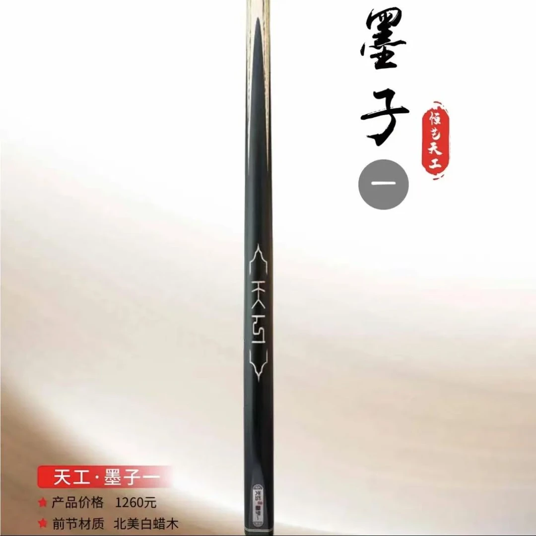天工球杆 天工墨子一 中式八球 斯诺克 小头杆 通杆