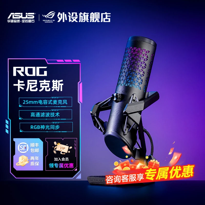 ROG 卡尼克斯麦克风 电竞游戏主播直播 专业麦克风 玩家国度 话筒