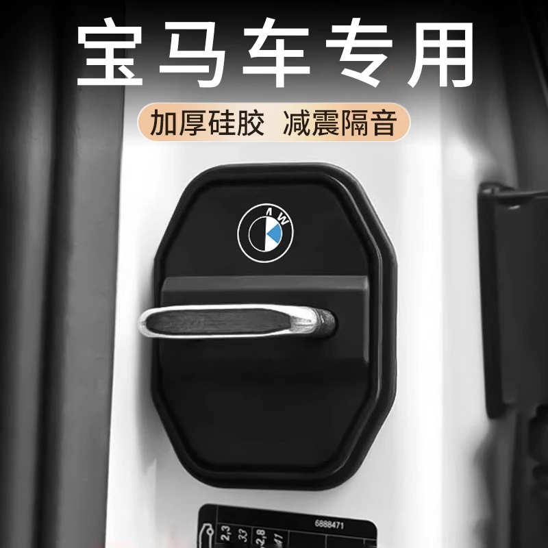宝马车门硅胶门锁盖门锁扣保护套3系5系7系X3X1X5ix3缓冲垫减震垫