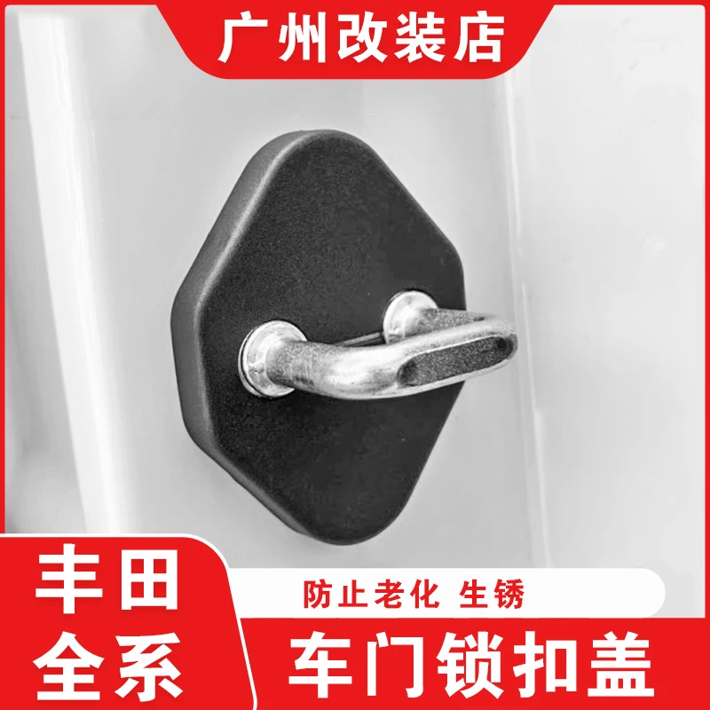 专用20-24丰田荣放威兰达汉兰达陆放RAV4锋兰达车门锁扣盖限位器