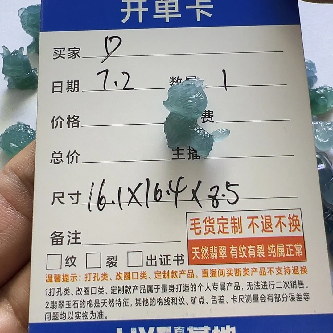 D***F定制翡翠未镶嵌龙