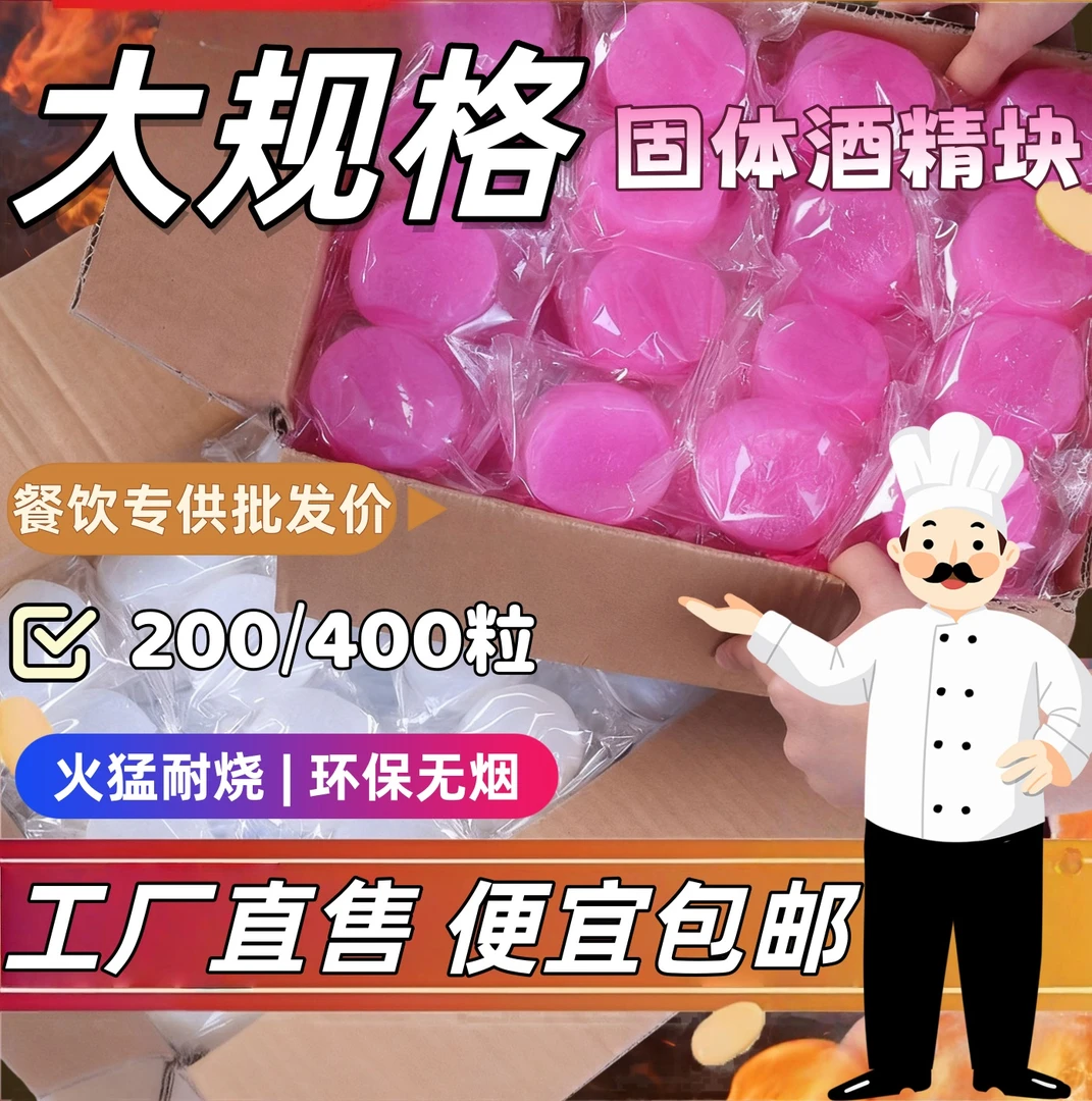 固体酒精块生火点炭助燃剂酒精燃料蜡块引燃木炭户外烧烤引火神器