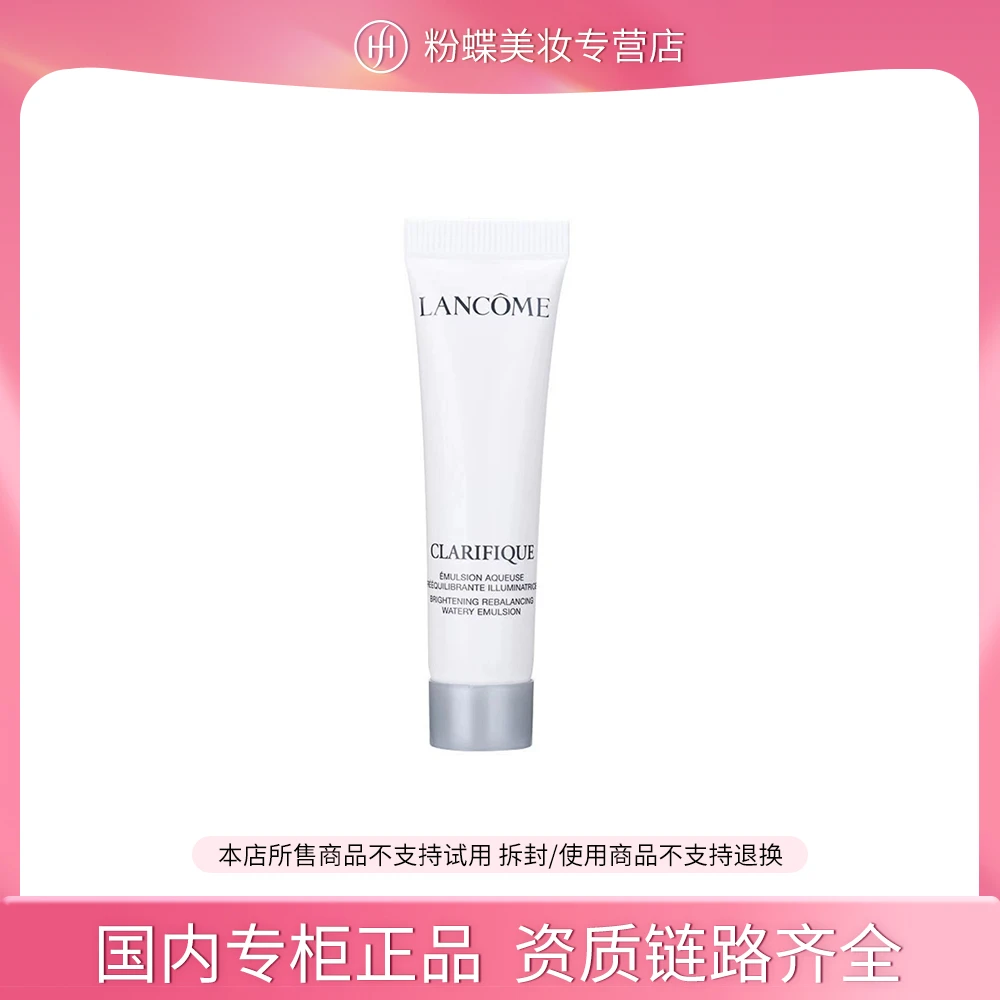 【专柜正品】兰蔻净澈焕肤亮白乳液15ml