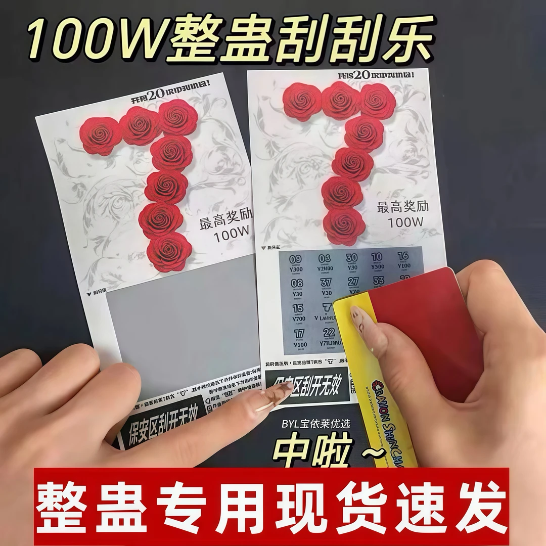 逼真整蛊彩票刮刮乐100w中奖娱乐道具适合生日节假日婚庆整人