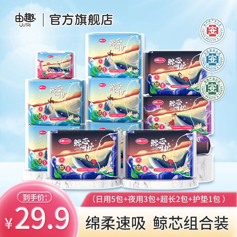 【医护级11包】商城日夜用超长护垫组合装卫生巾鲸芯呵护薄款柔透气