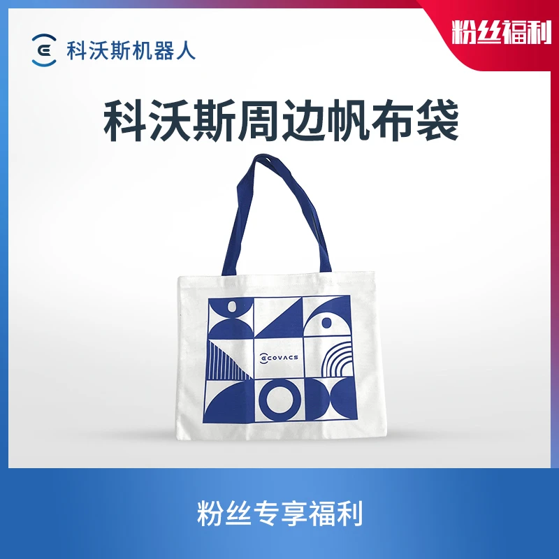 ECOVACS/科沃斯【会员积分加钱购】科沃斯定制帆布袋