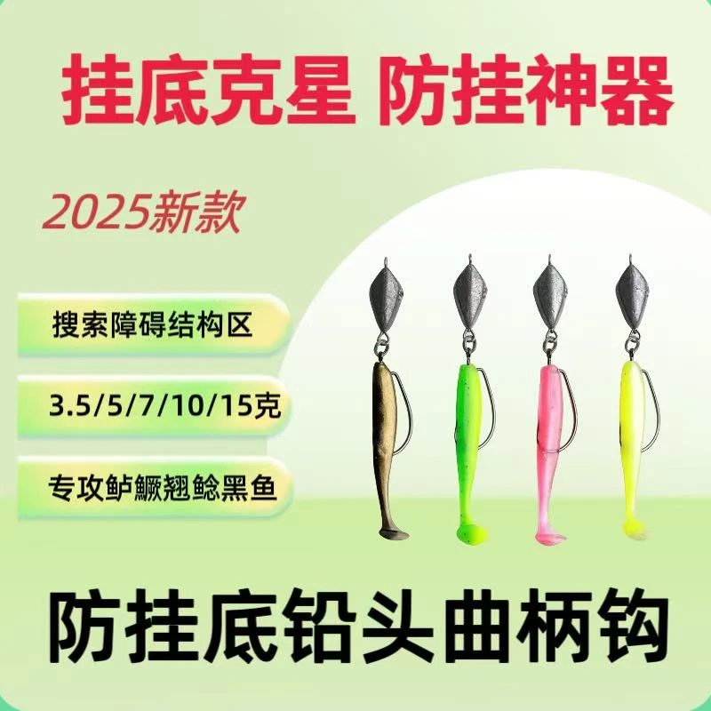 路亚越障铅头钩防挂底铅头曲柄钩钓组套装浮水T尾鲈鱼鳜鱼翘嘴
