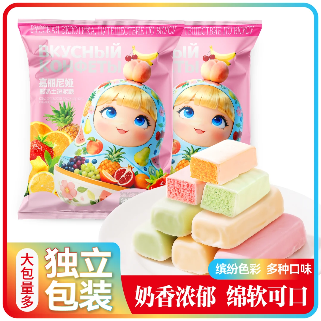 俄罗斯风味【三色酸奶巧克力】夹心土豆泥糖果年货小吃圣诞零食