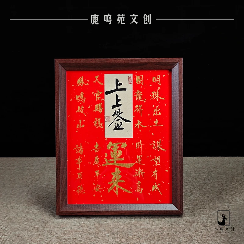 《上上签》10寸手写手绘书法摆台