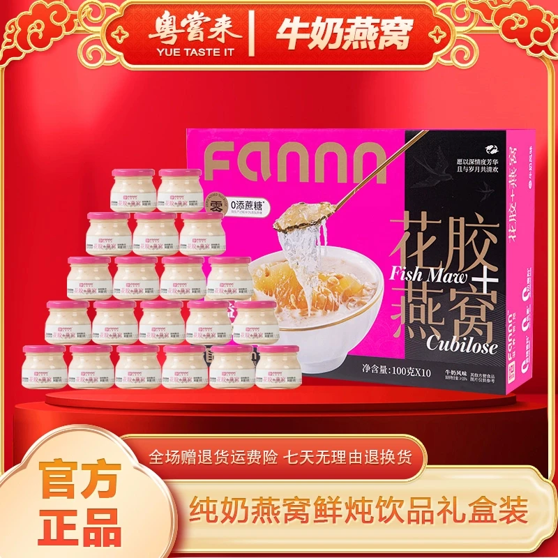 粤尝来滋养有范炖牛奶即食即食即食花胶花胶燕窝