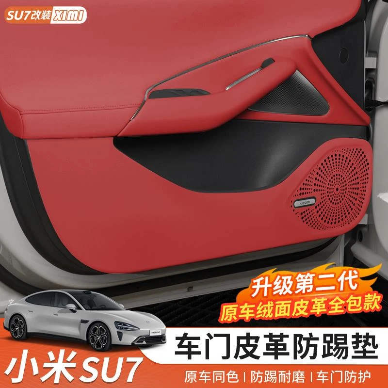 适用于小米su7车门防踢垫内饰改装防刮防脏耐磨皮革车门贴专用品