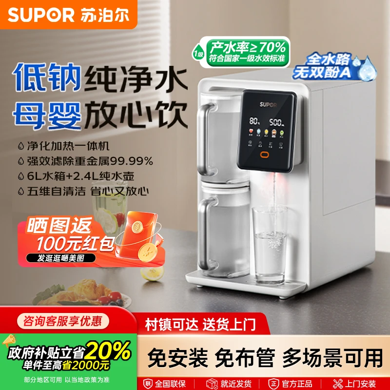SUPOR/苏泊尔台式净热一体机反渗透净水器家用即热直饮机星澜UT02
