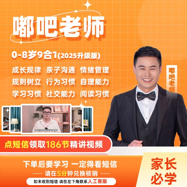 嘟吧《0-8岁九合一全能育儿2.0》【查短信上课】